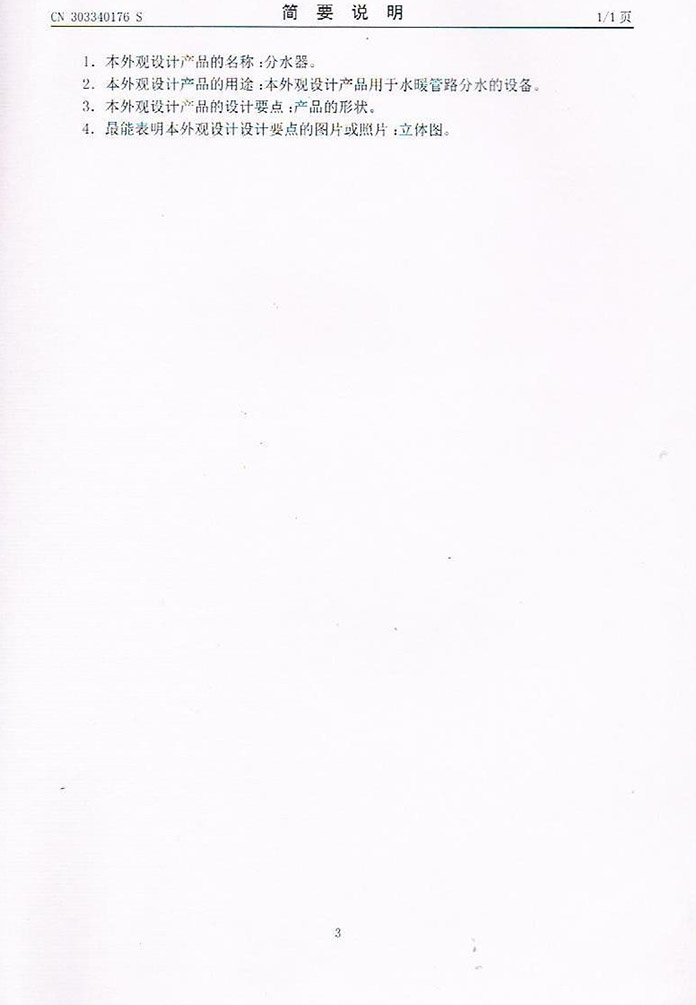 分水器外觀設計專利證書
